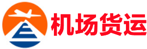 图木舒克空运昆明机场